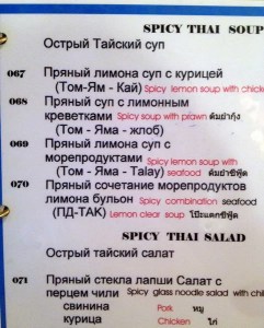 Menu in Russian